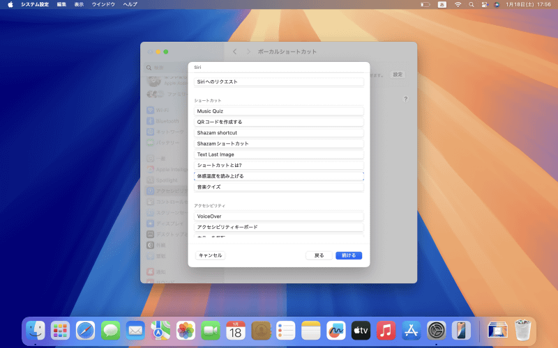 「ボーカルショートカット」の設定画面が開きますので、「ショートカット」欄から目的のショートカットを選択します(ここでは[体感温度を読み上げる]を選択)。そして[続ける]をクリックします