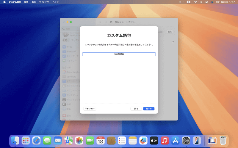 「カスタム語句」の画面に切り替わるので、独自の言葉(音声コマンド)を入力します(ここでは“今の気温は”としました)。入力し終えたら[続ける]をクリックします