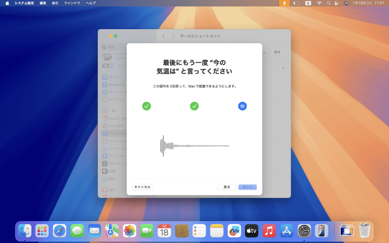 設定した独自の言葉をMacに向かって話します。正しく認識されるように3回繰り返す必要があります