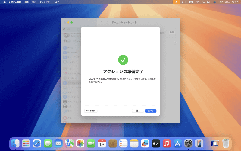 「アクションの準備完了」と表示されるので[続ける]をクリックします