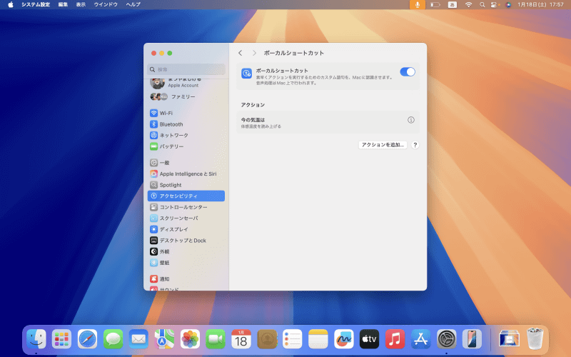 ボーカルショートカットの[アクション]欄に登録されたら完了です
