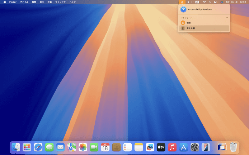 ボーカルショートカットを設定すると、メニューバーにマイクアイコンが表示されます。クリックして[声を分離]をオンにできます