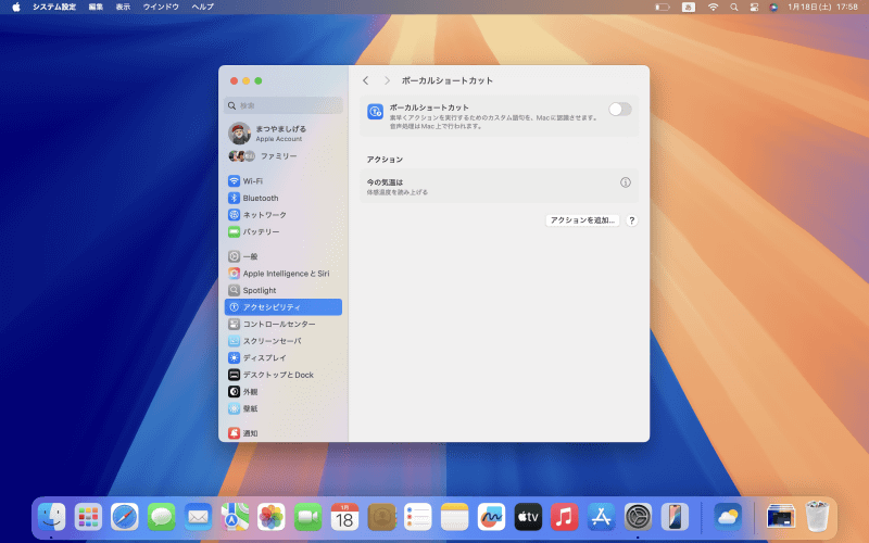 ボーカルショートカットが有効のままでも他の操作はできますが、必要なければ「システム設定」の[ボーカルショートカット]の画面でスイッチをオフにしましょう。無効にしても作成したアクションが消えることはありません