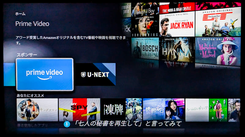 Fire TVのホーム画面