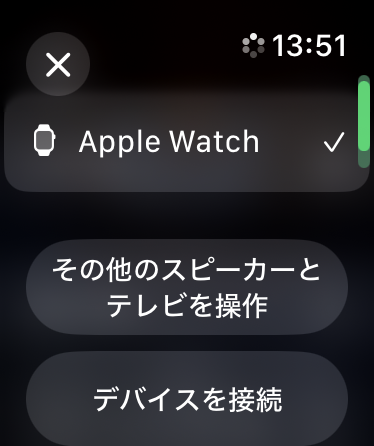 本体のスピーカーで音楽を再生することも可能。「Apple Music」であれば「AirPlay」の設定で「Apple Watch」を選ぶことで本体から直接再生できるようになる