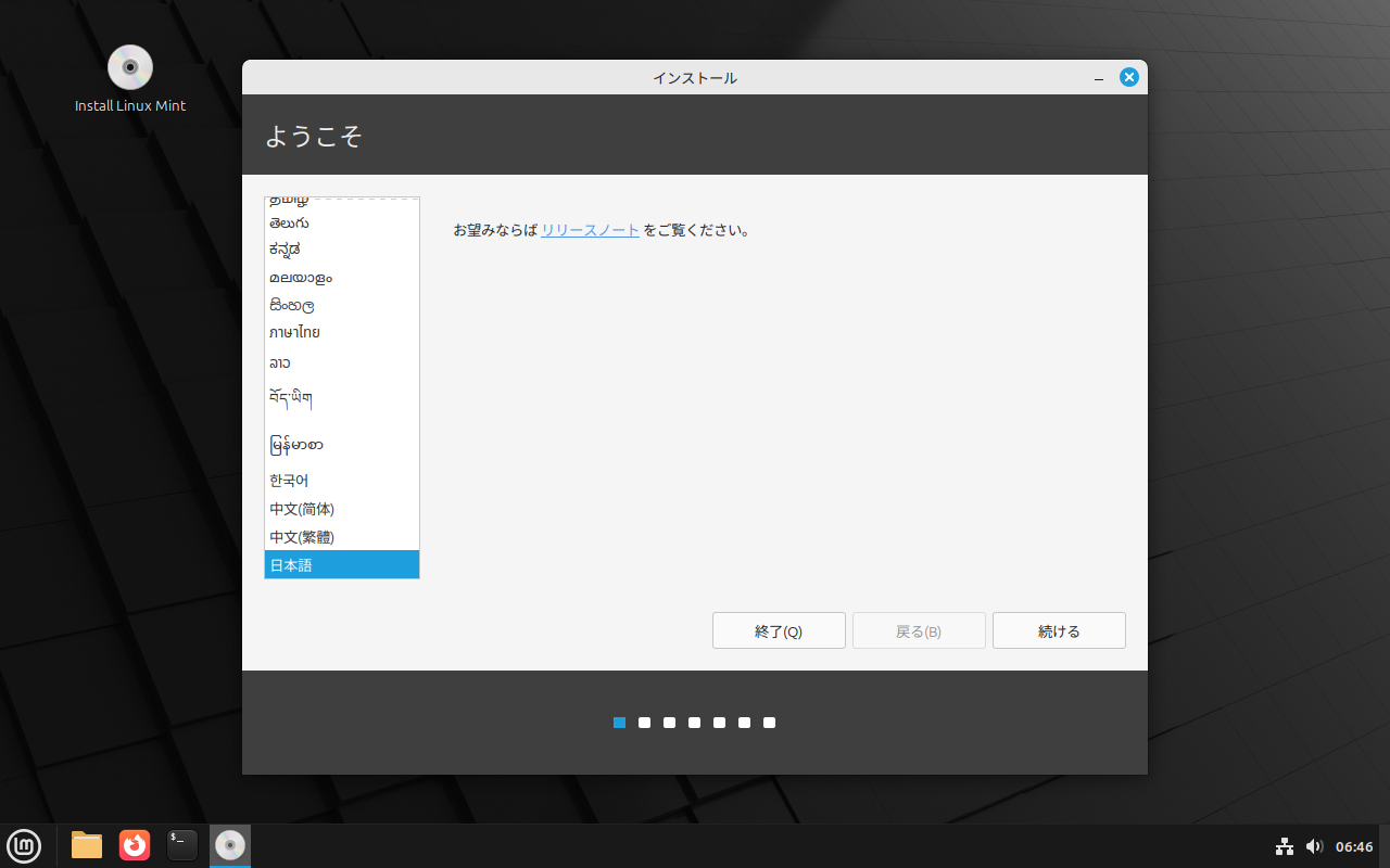 Linux Mintインストール中。見慣れたインストーラが動作している