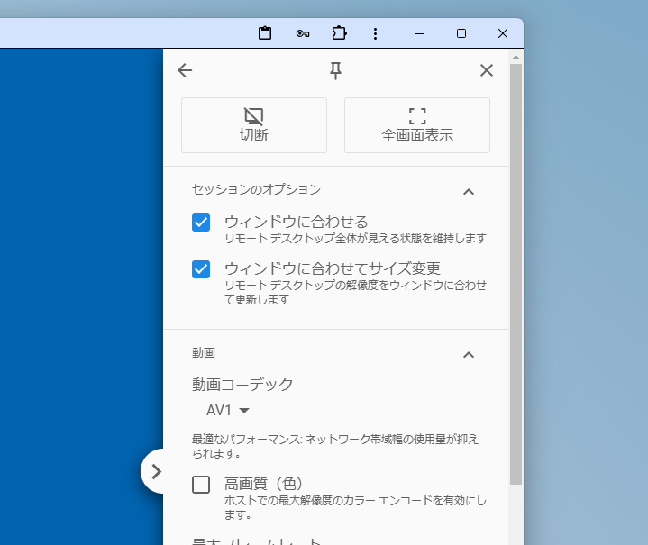 「ウィンドウに合わせてサイズ変更」にチェックを入れるとクライアント側のウィンドウサイズに合わせてサーバー側の解像度を自動調整する