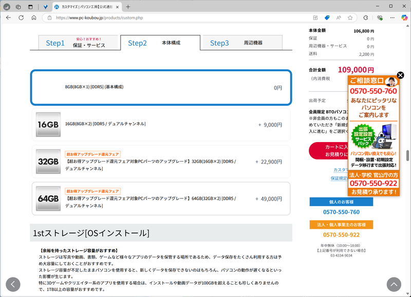 メモリやストレージ、保障サービスなど充実したBTOメニューから好きなものを選んで自分に最適なPCを購入できる