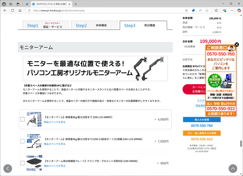 各種周辺機器もまとめて購入できる