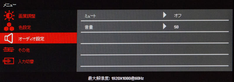 OSD(3/5) / オーディオ設定