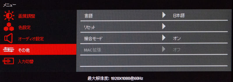 OSD(4/5) / その他