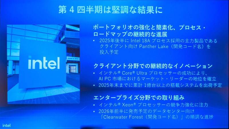 Panther Lakeや累計1億台以上のAI搭載システムを投入予定