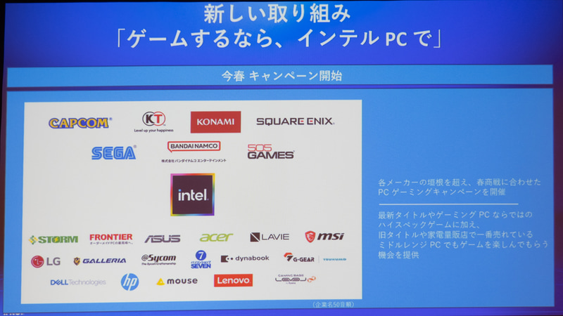 ゲームするなら、インテルPCで について