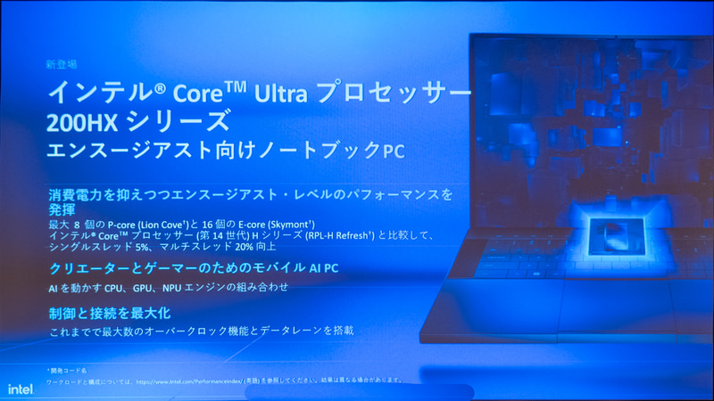Core Ultra 200HX