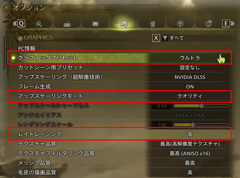 1つは最高画質の設定を選択。プリセットは“ウルトラ”、DLSSは“クオリティ”、フレーム生成は“ON”(対応GPUでは)、レイトレーシングは“高”とした