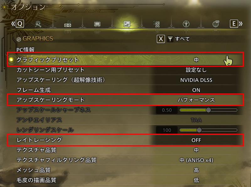 1つは中程度の画質を選択。プリセットは“中”、DLSSは“パフォーマンス”、フレーム生成は“ON”(対応GPUでは)、レイトレーシングは“OFF”とした
