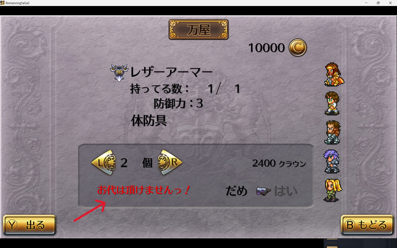 序盤とはいえ、本当にこんな感じでいいのか？そしてお店ではなぜか無償で買い物ができた(笑)
