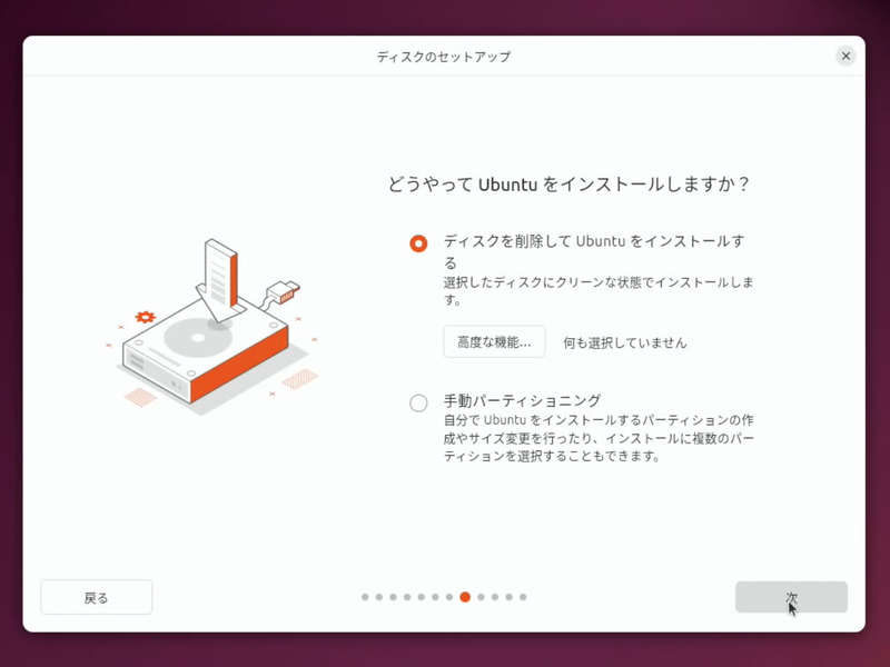 SSD中のデータを削除してよいか、パーティションを設定するかの確認画面