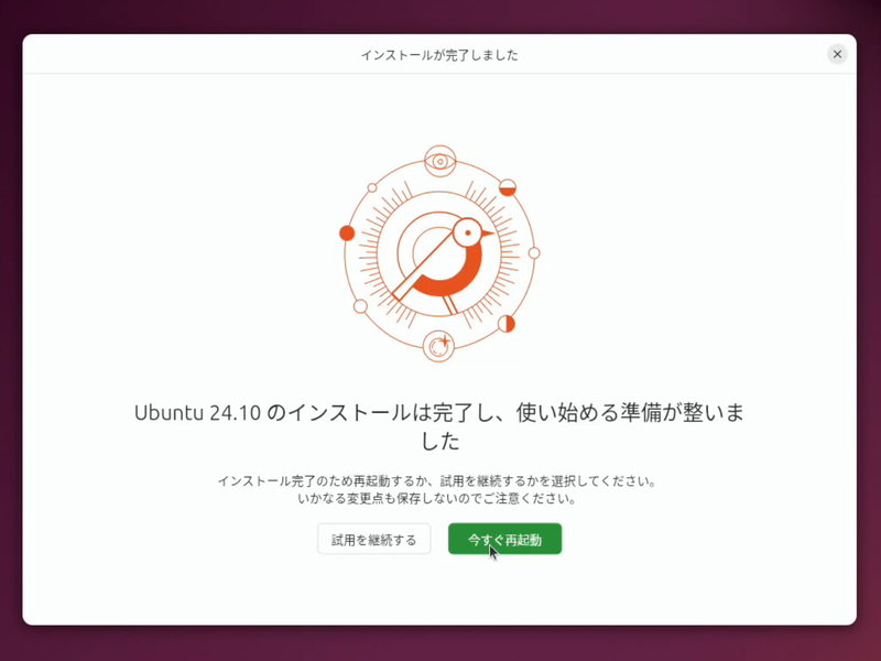 すべての設問に答えたらインストールの最終確認