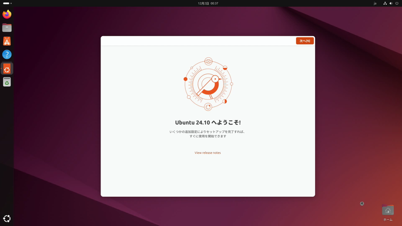 インストール、再起動を経てUbuntu Desktopが起動