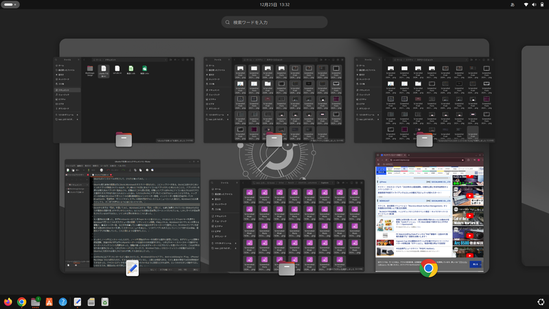 UbuntuのSuperキーを押すと「アクティビティ画面」が表示される