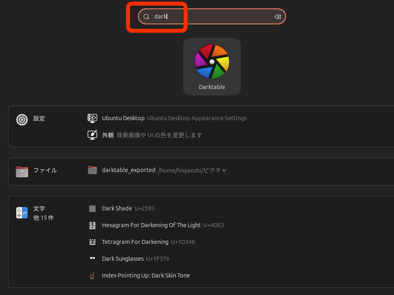 検索ボックスにアプリ名、実行ファイル名を入力すると絞り込み検索でアプリ起動までもっていける