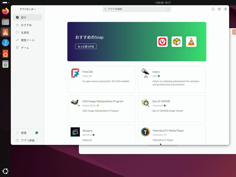 アプリセンターから使用したいアプリを選べる