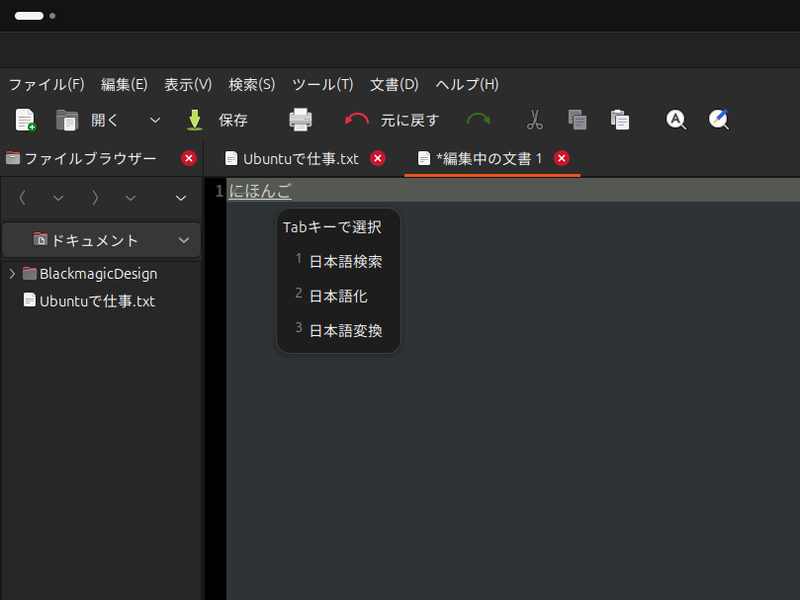 Plumaは問題なく入力中のテキストも表示、変換候補も表示された