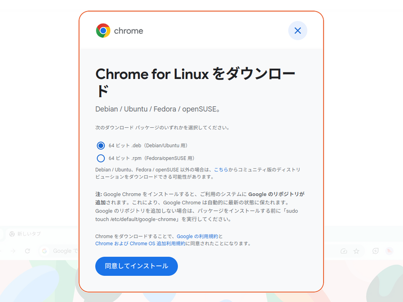 debパッケージ形式のファイルをダウンロード