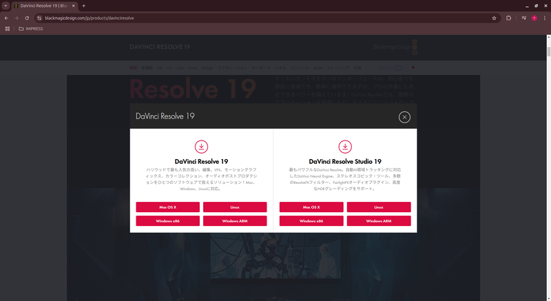 DaVinci ResolveにはLinux版もある！ ということでこれを使うつもりだったのだが……