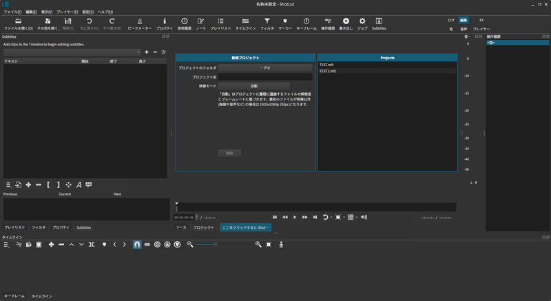 Shotcutを使うことにした