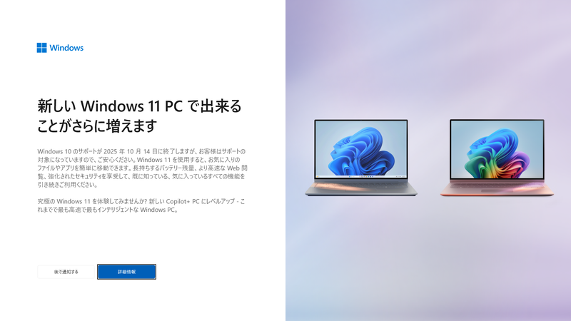 Windows 10サポート終了&Windows 11への更新を警告する全画面ポップアップ。