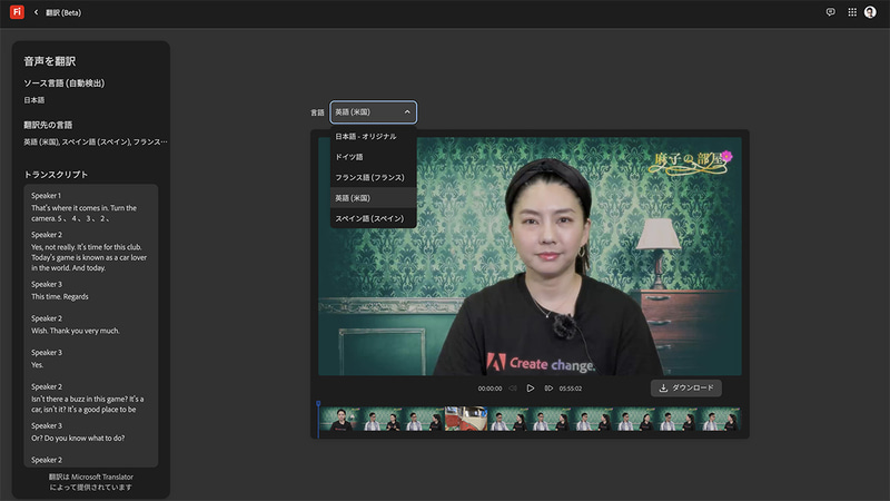 日本語の動画をアップロードし、英語などに翻訳/吹き替えできる
