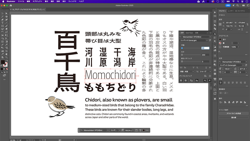 日本語の新バリアブルフォントとなる百千鳥
