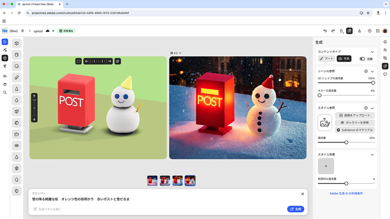 Adobe Fireflyとの連携により、3Dシーンから画像の生成も可能に