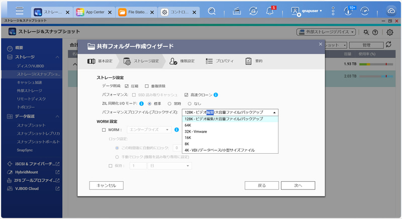 動画絡みの作業が主用途なら、共有フォルダ作成時の「ブロックサイズ」を「128K」にするとよいだろう