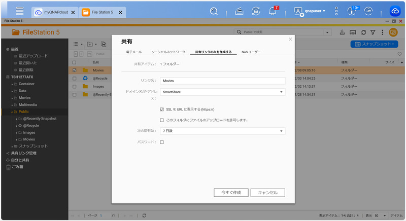 ファイル共有の際に「SmartShare」を選択し、専用のリンクを生成