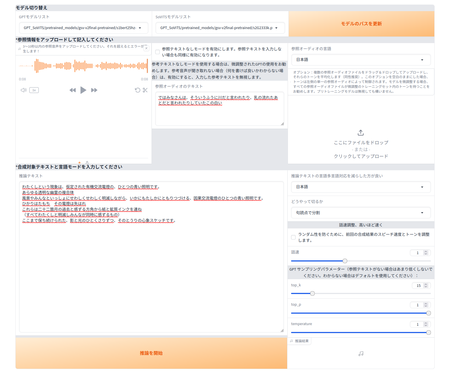 Webブラウザから数秒の音声ファイルをアップロードするだけで、その声質に似た1分ぐらいの合成音声を数秒で生成できる