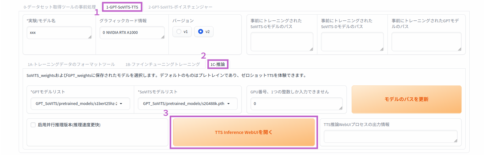 推論(音声生成)のためのインターフェイス
