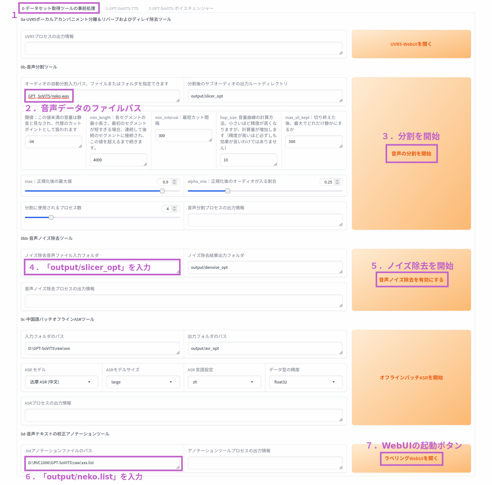 データセット取得ツールの事前処理の画面