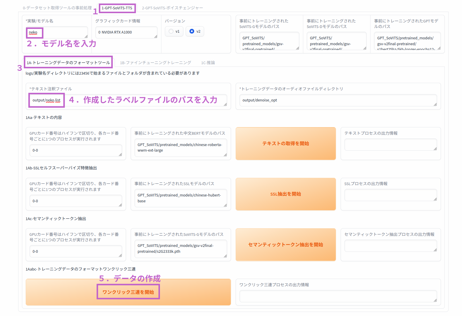トレーニングデータのフォーマット画面
