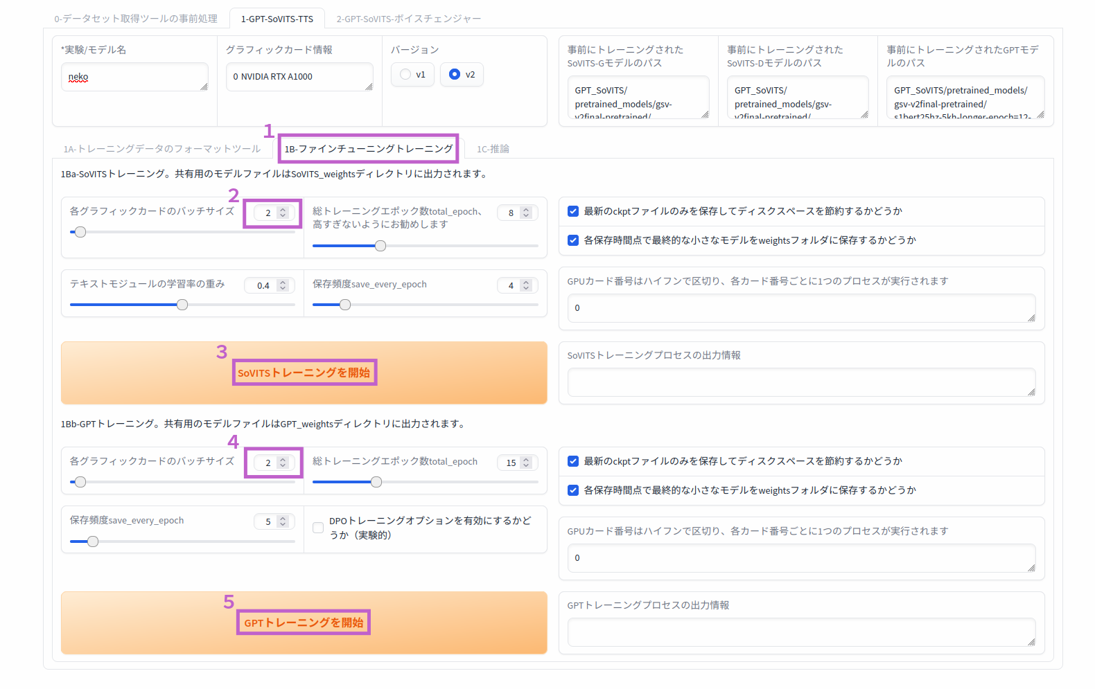 ファインチューニングトレーニング画面