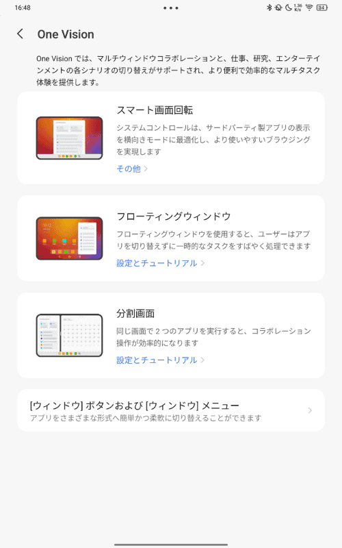 このほか画面分割やウィンドウのフローティング表示などにも対応する。8.8型の画面サイズでどれだけ出番があるかは不明だが、機能があって困ることはない