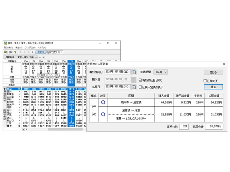 収録する鉄道・バスの定期券払戻計算に対応