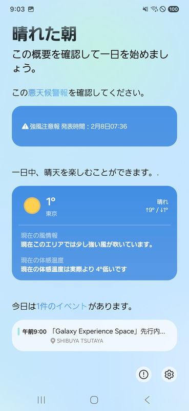 「Now Brief」では、時間に応じた情報をAIが収集、要約して表示してくれる。使いこなすほどに興味のある情報が自動収集されるようになり、便利に利用できそうだ