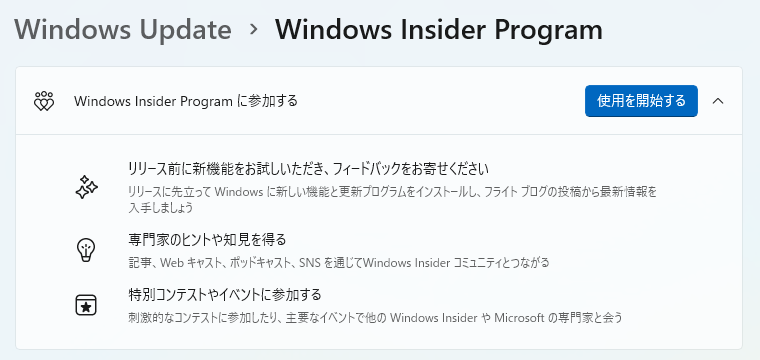 せっかくCopilot+ PC準拠のPCを手に入れたのに、(2月中旬時点で)Copilot+ PCのAI機能を利用するにはWindows Insider Programに参加しないといけないのはかなり残念