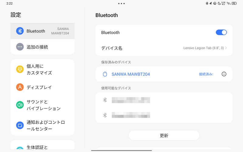 Androidも同様に「SANWA MAWBT204」と認識される
