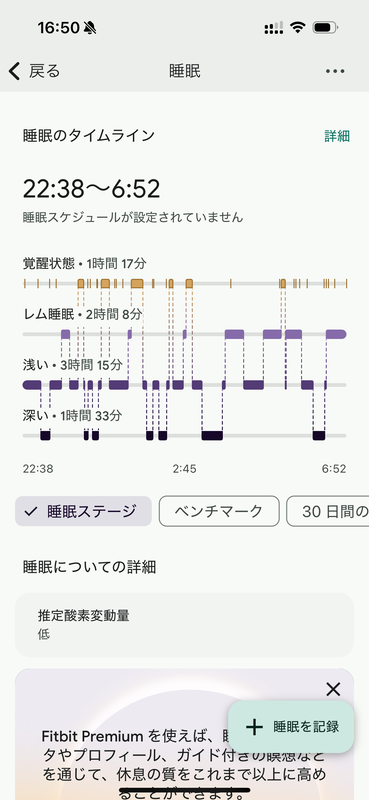 同じ日の睡眠状況を、同じ腕に装着した「Fitbit Charge 6」で取得したデータ。細かな違いはあるがおおむね傾向が変わらないことが分かる