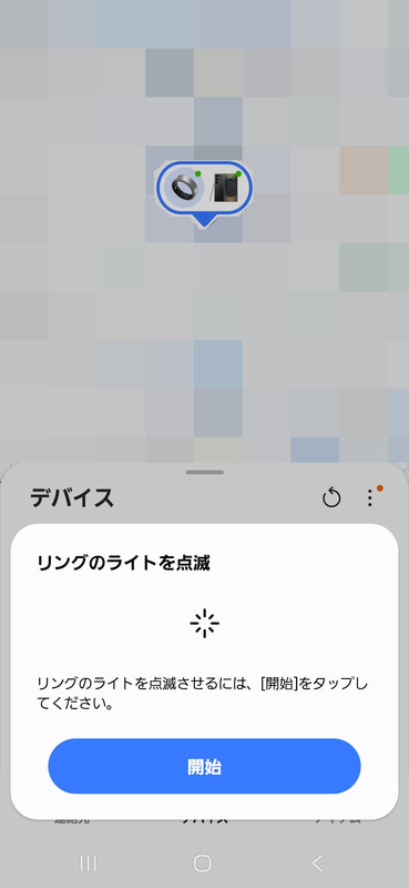 「Find」アプリを使ってGalaxy Ringの位置を確認できるほか、内側のセンサーを光らせて探しやすくすることも可能。ただし音は鳴らないので効果は限定的だ