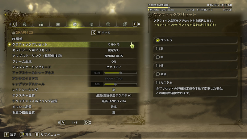 1つは最高画質の設定を選択。プリセットは“ウルトラ”、DLSSは“クオリティ”、フレーム生成は“ON”、レイトレーシングは“高”とした